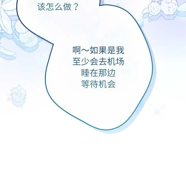 漫画《游戏不能这样玩》第120话第143张图