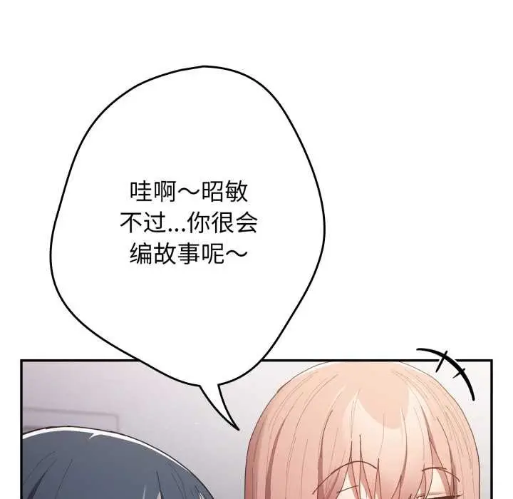 漫画《游戏不能这样玩》第120话第144张图