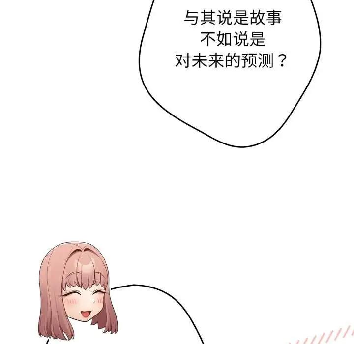漫画《游戏不能这样玩》第120话第146张图