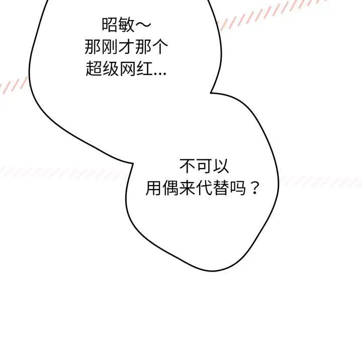 漫画《游戏不能这样玩》第120话第147张图