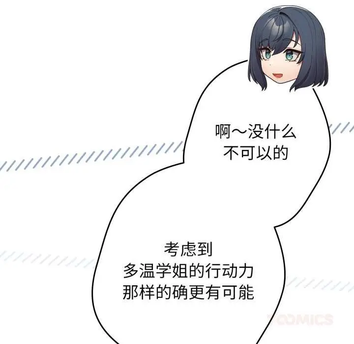 漫画《游戏不能这样玩》第120话第148张图