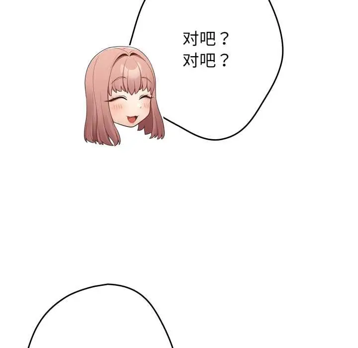 漫画《游戏不能这样玩》第120话第151张图