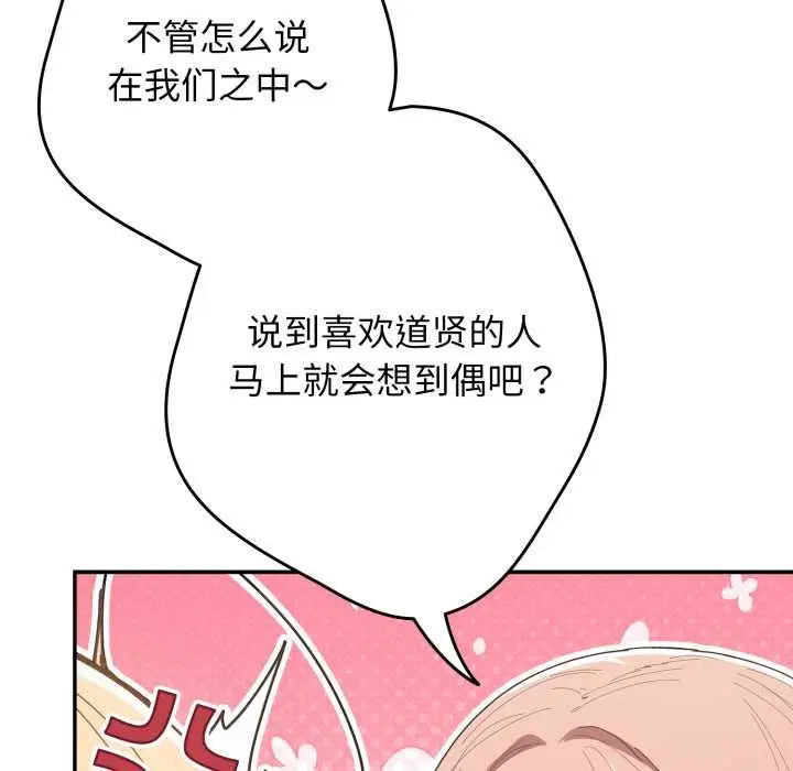 漫画《游戏不能这样玩》第120话第152张图