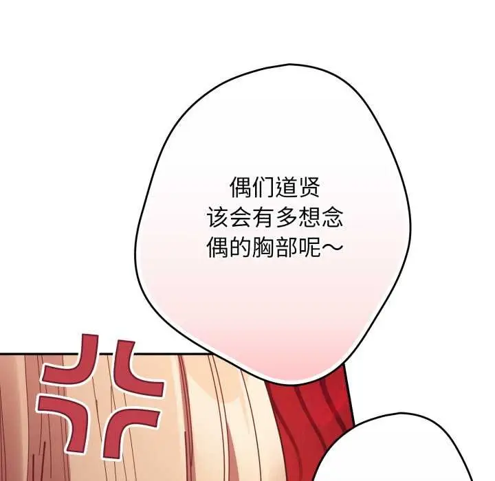 漫画《游戏不能这样玩》第120话第155张图