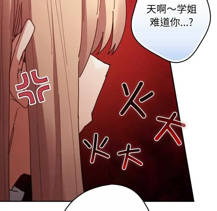 漫画《游戏不能这样玩》第120话第156张图