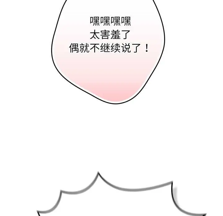 漫画《游戏不能这样玩》第120话第157张图