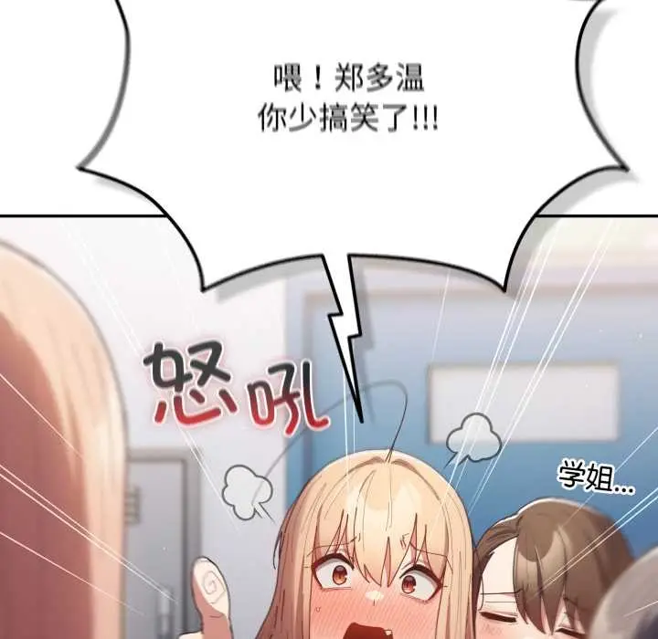 漫画《游戏不能这样玩》第120话第158张图