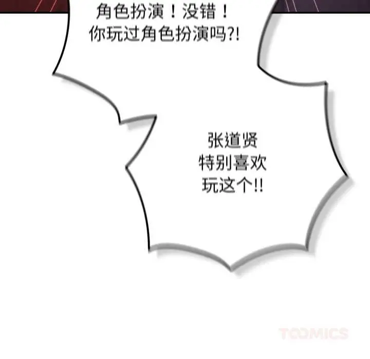 漫画《游戏不能这样玩》第120话第160张图