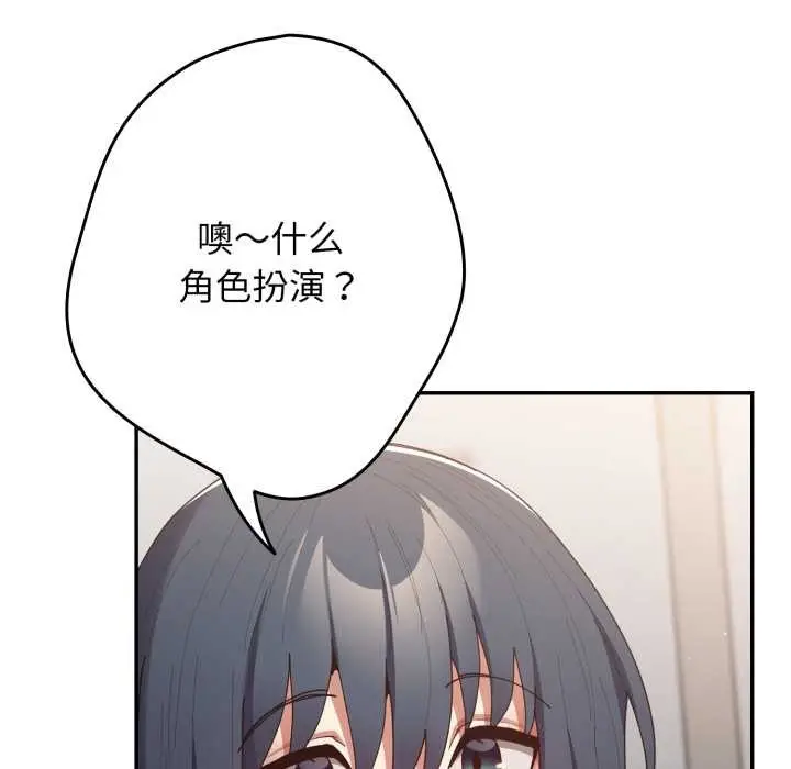 漫画《游戏不能这样玩》第120话第161张图