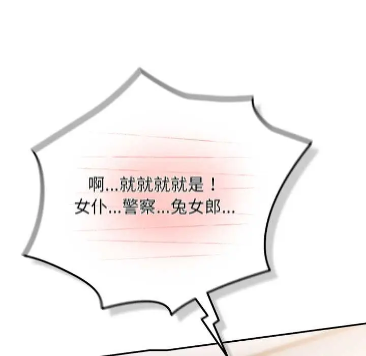漫画《游戏不能这样玩》第120话第163张图