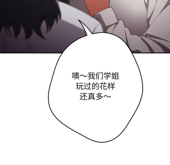 漫画《游戏不能这样玩》第120话第165张图
