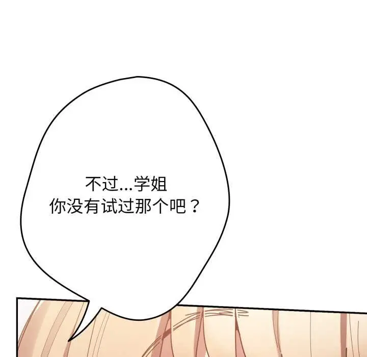 漫画《游戏不能这样玩》第120话第166张图