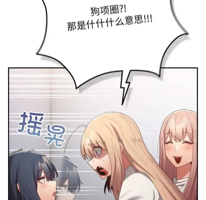 漫画《游戏不能这样玩》第120话第174张图