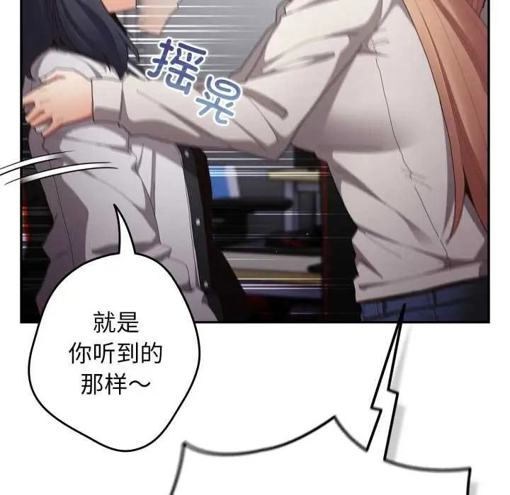 漫画《游戏不能这样玩》第120话第175张图