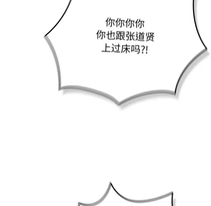 漫画《游戏不能这样玩》第120话第176张图