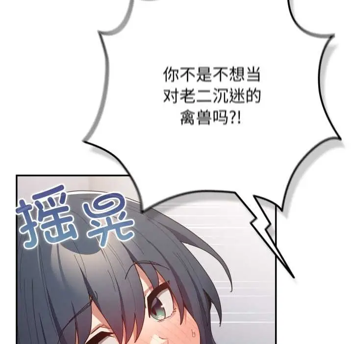 漫画《游戏不能这样玩》第120话第177张图