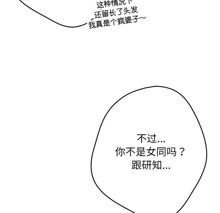漫画《游戏不能这样玩》第120话第179张图