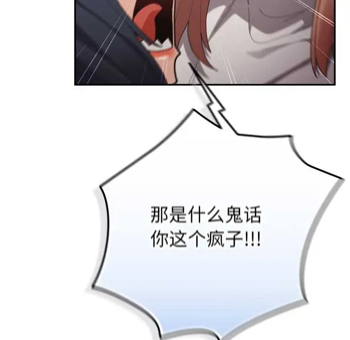 漫画《游戏不能这样玩》第120话第181张图