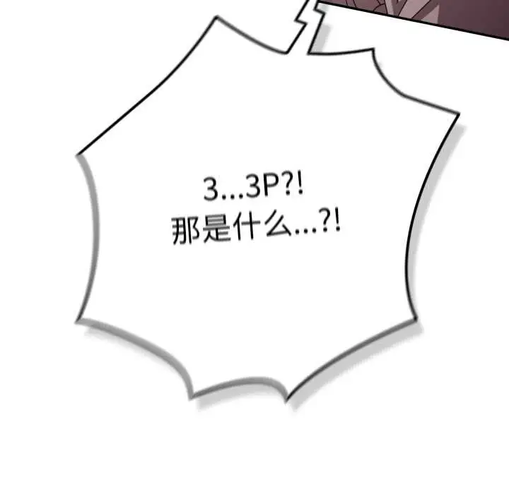 漫画《游戏不能这样玩》第120话第185张图