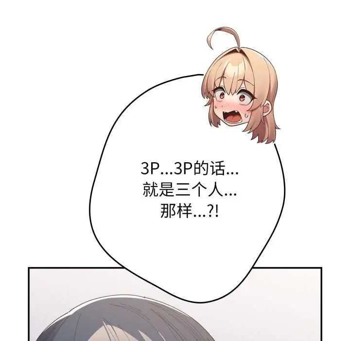 漫画《游戏不能这样玩》第120话第186张图
