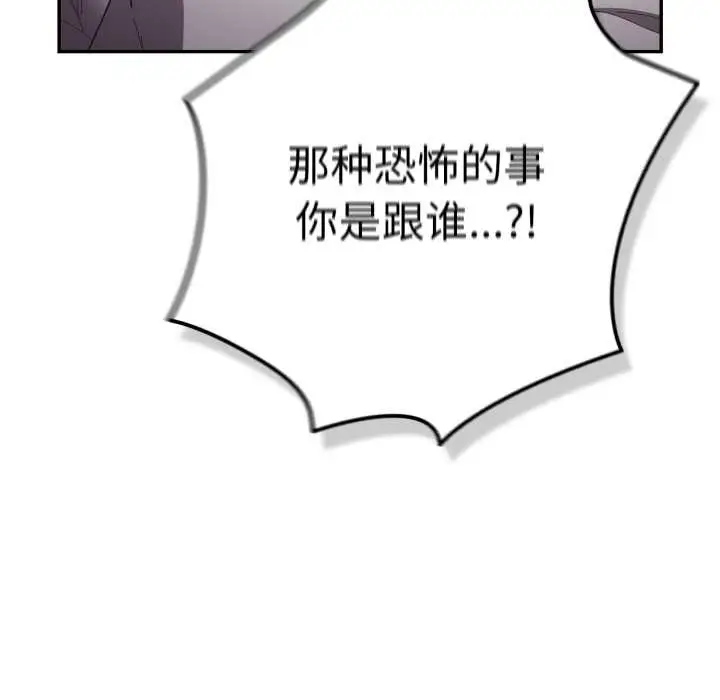 漫画《游戏不能这样玩》第120话第188张图