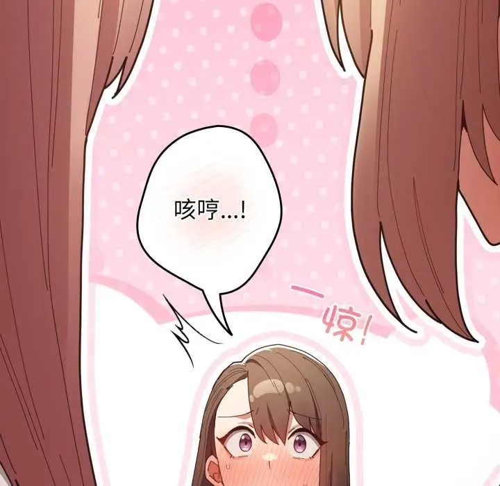 漫画《游戏不能这样玩》第120话第190张图