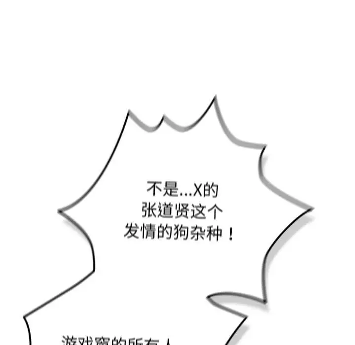 漫画《游戏不能这样玩》第120话第192张图