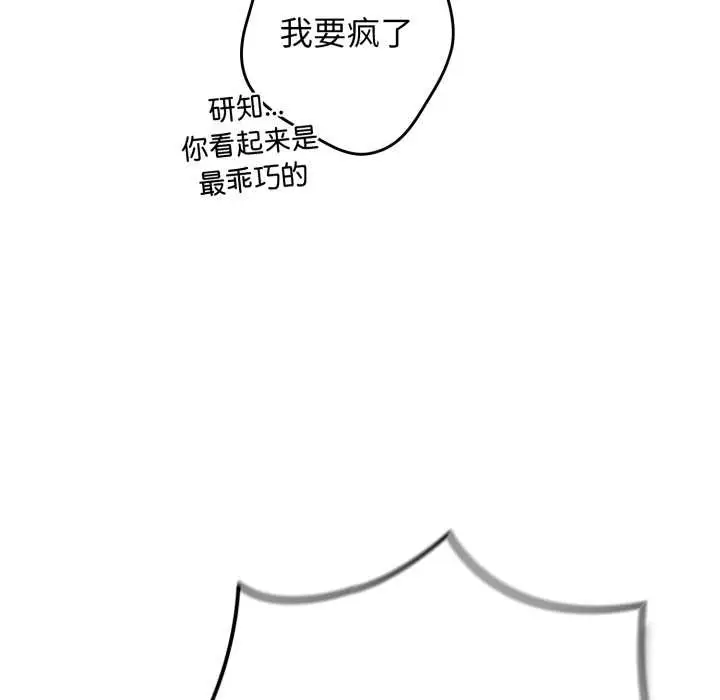 漫画《游戏不能这样玩》第120话第195张图
