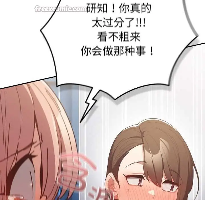 漫画《游戏不能这样玩》第120话第196张图