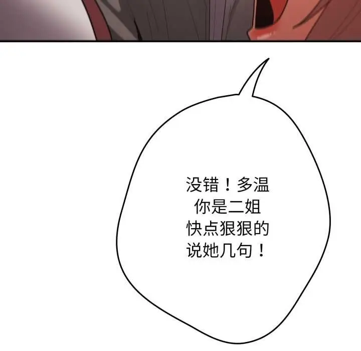 漫画《游戏不能这样玩》第120话第198张图