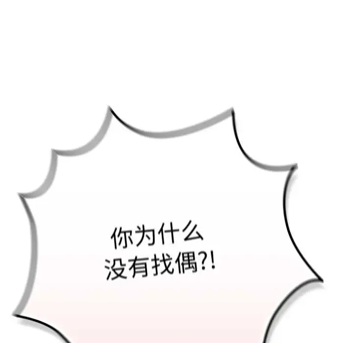 漫画《游戏不能这样玩》第120话第199张图