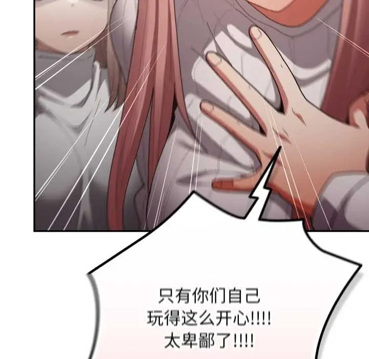 漫画《游戏不能这样玩》第120话第201张图