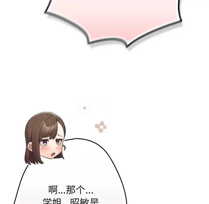 漫画《游戏不能这样玩》第120话第202张图
