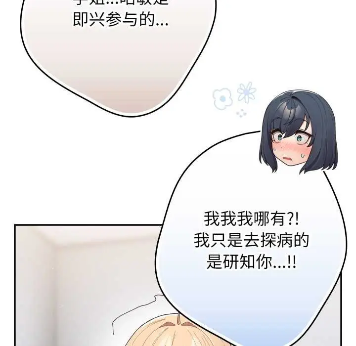 漫画《游戏不能这样玩》第120话第203张图