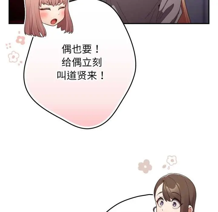 漫画《游戏不能这样玩》第120话第205张图