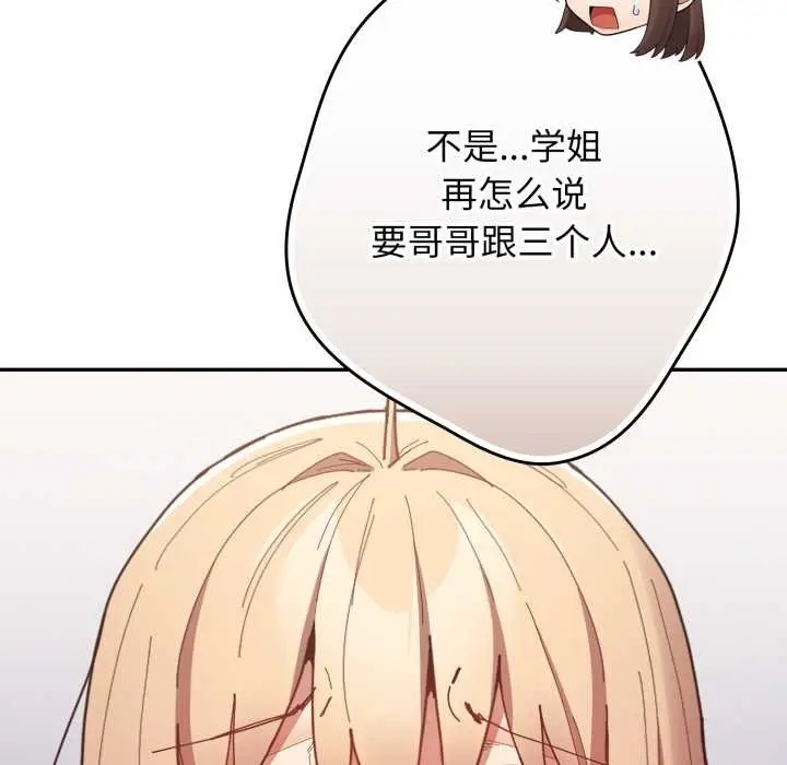 漫画《游戏不能这样玩》第120话第206张图