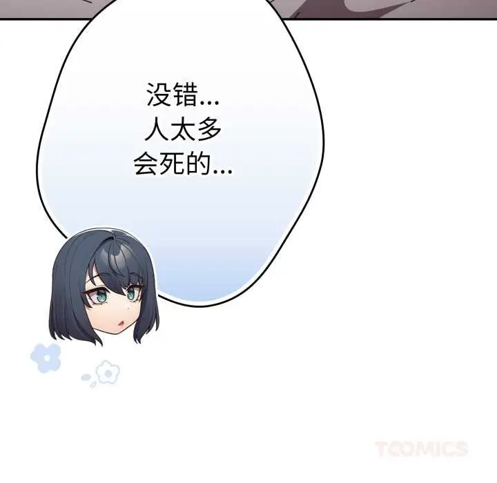 漫画《游戏不能这样玩》第120话第208张图