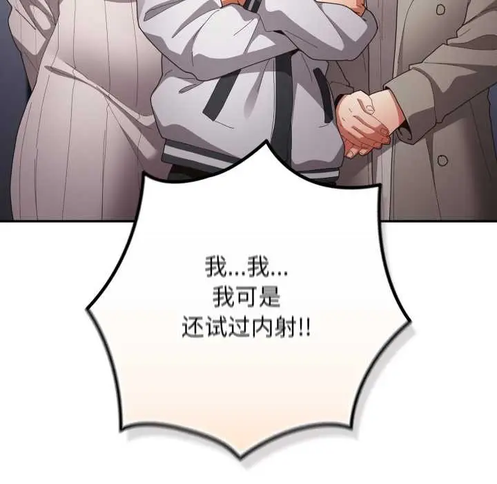 漫画《游戏不能这样玩》第120话第211张图