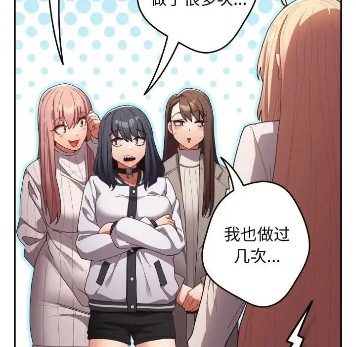 漫画《游戏不能这样玩》第120话第215张图