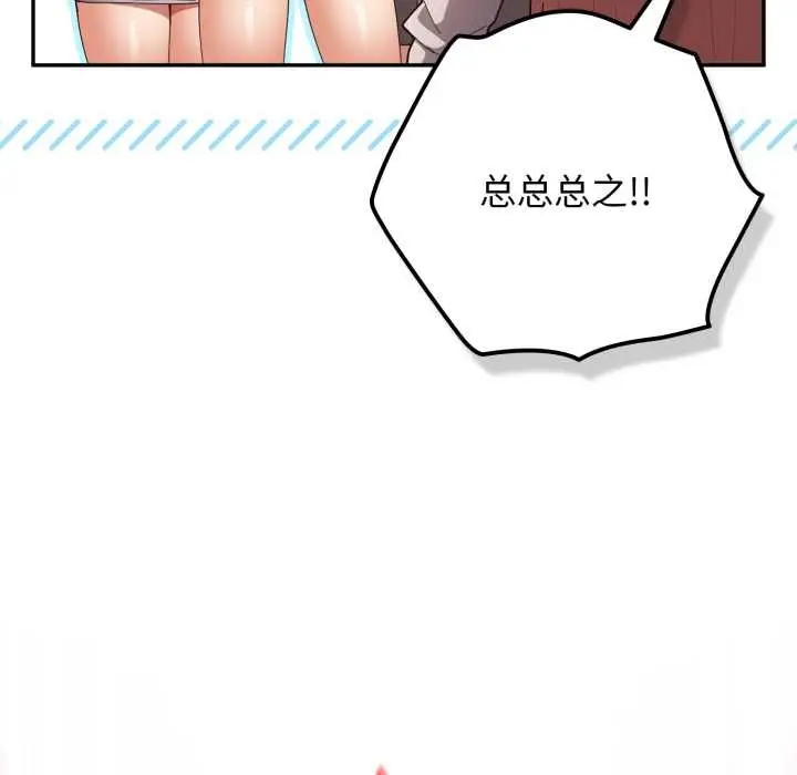 漫画《游戏不能这样玩》第120话第216张图