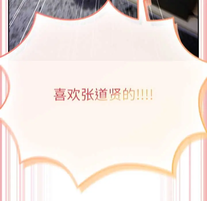 漫画《游戏不能这样玩》第120话第219张图