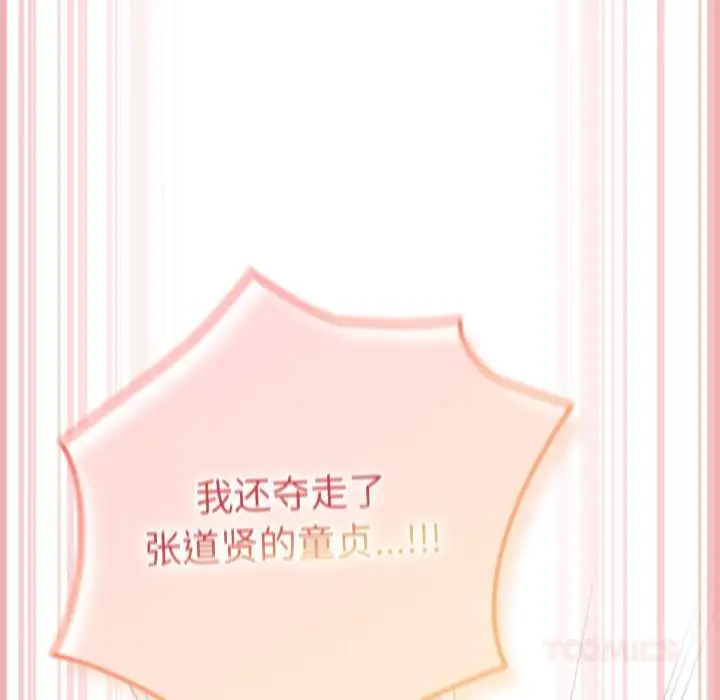 漫画《游戏不能这样玩》第120话第220张图