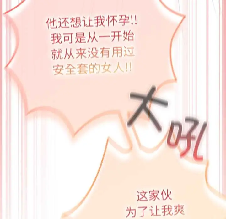 漫画《游戏不能这样玩》第120话第223张图