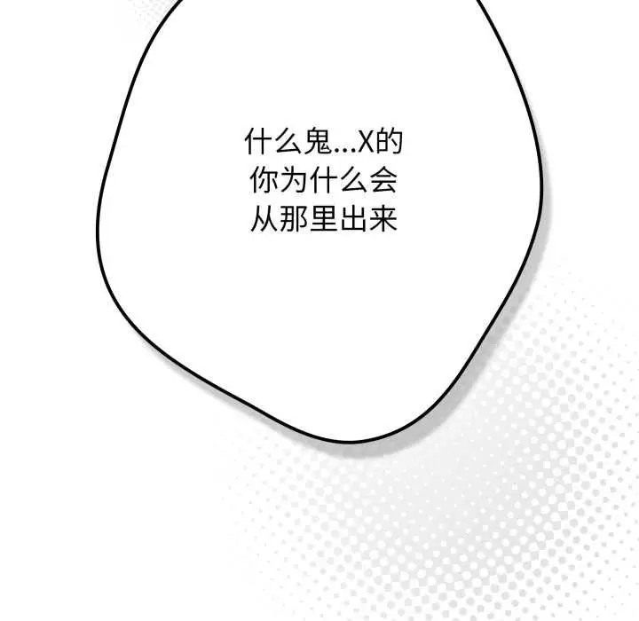 漫画《游戏不能这样玩》第120话第236张图