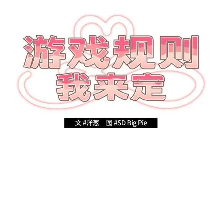 漫画《游戏不能这样玩》第120话第43张图