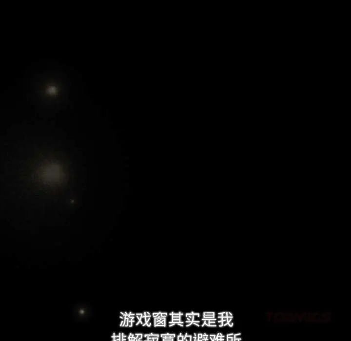 漫画《游戏不能这样玩》第120话第64张图