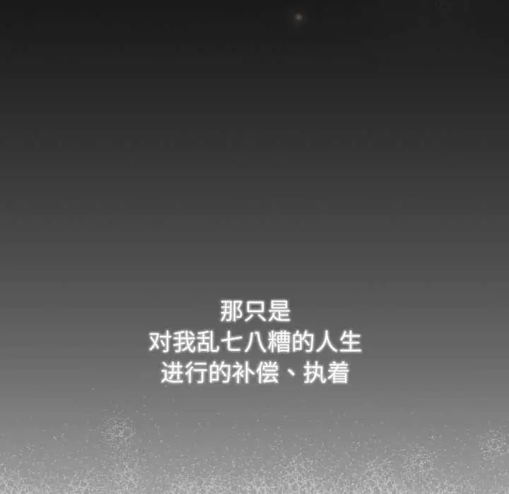 漫画《游戏不能这样玩》第120话第68张图