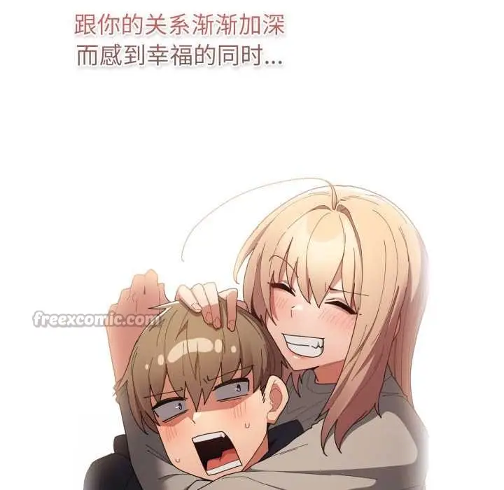 漫画《游戏不能这样玩》第120话第70张图