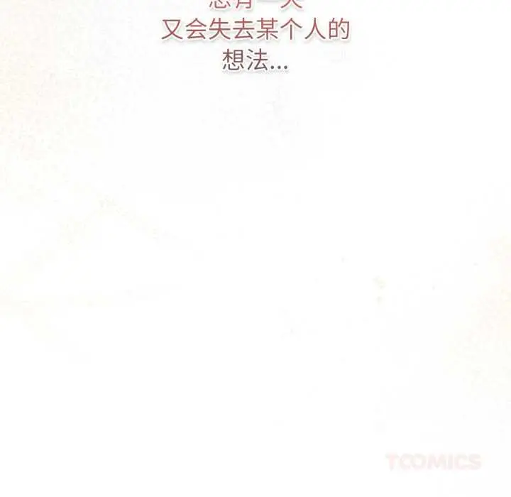 漫画《游戏不能这样玩》第120话第76张图