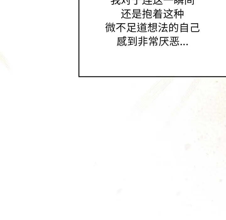 漫画《游戏不能这样玩》第120话第86张图